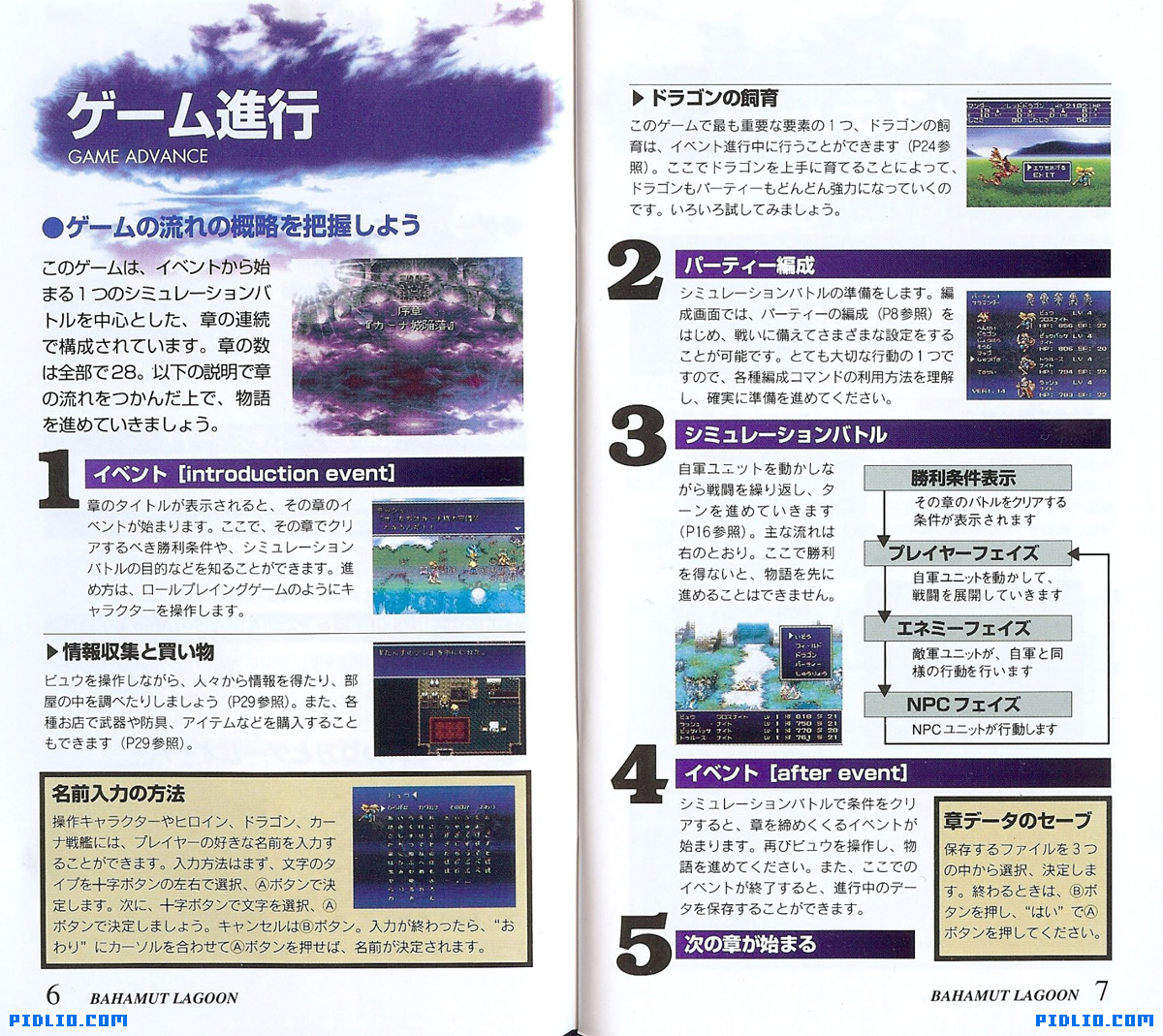 バハムートラグーン 説明書 P06 - P07(画像):バハムートラグーン攻略