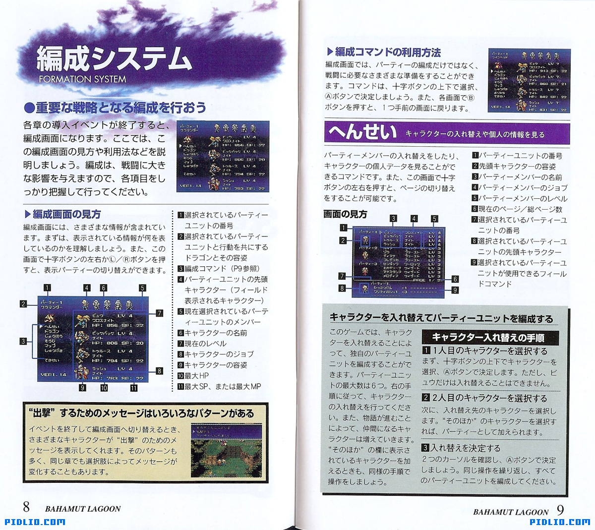 バハムートラグーン 説明書 P08 - P09(画像):バハムートラグーン攻略
