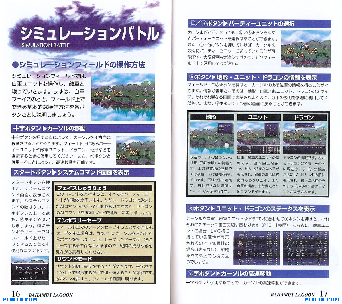 バハムートラグーン 説明書 P16 - P17(画像):バハムートラグーン攻略