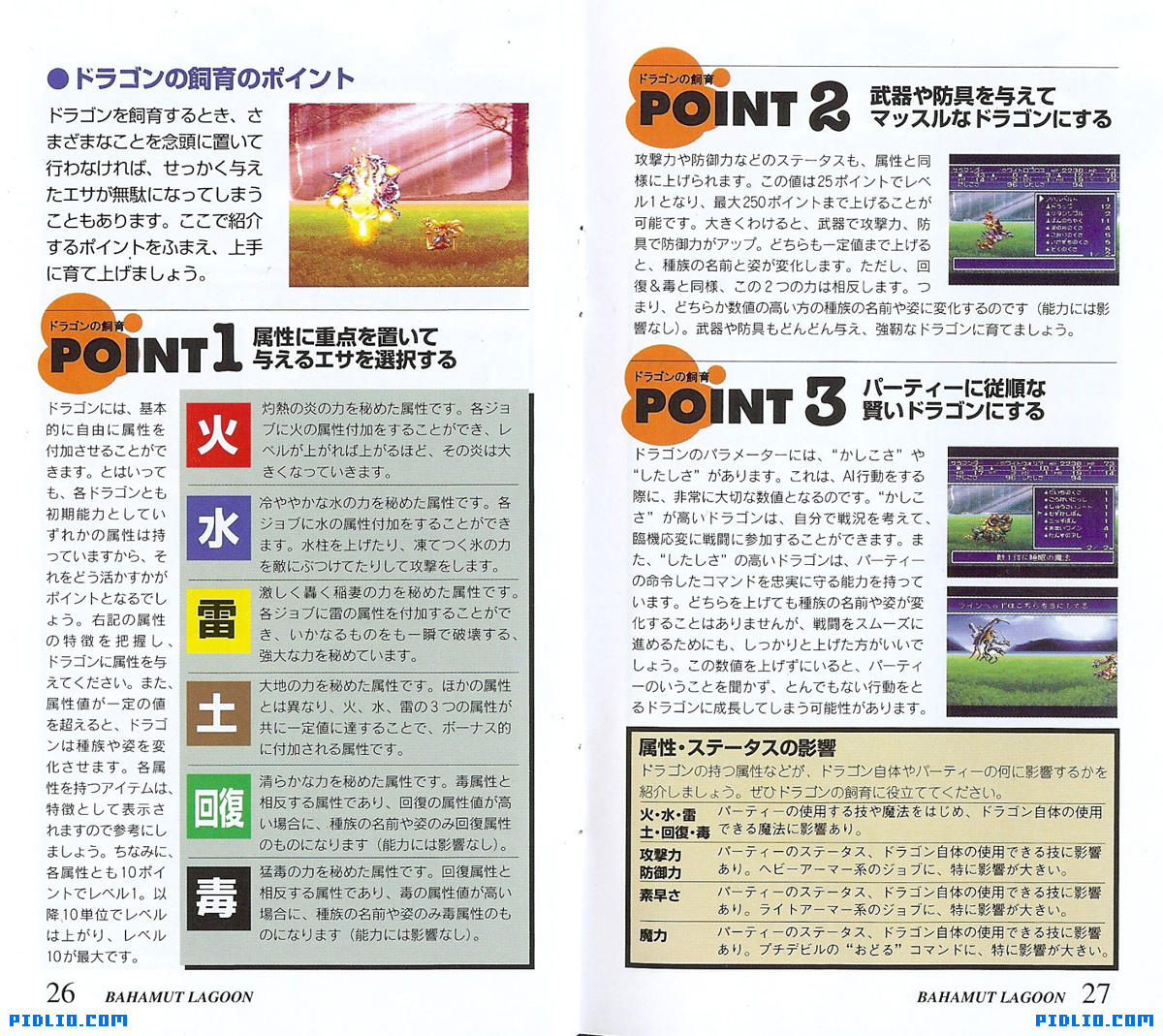 バハムートラグーン 説明書 P26 - P27(画像):バハムートラグーン攻略