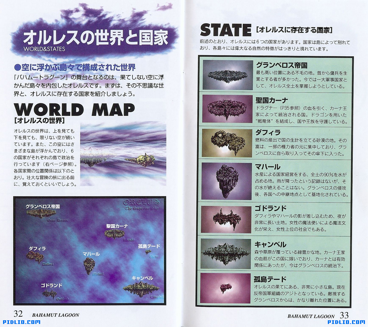 バハムートラグーン 説明書 P32 - P33(画像):バハムートラグーン攻略