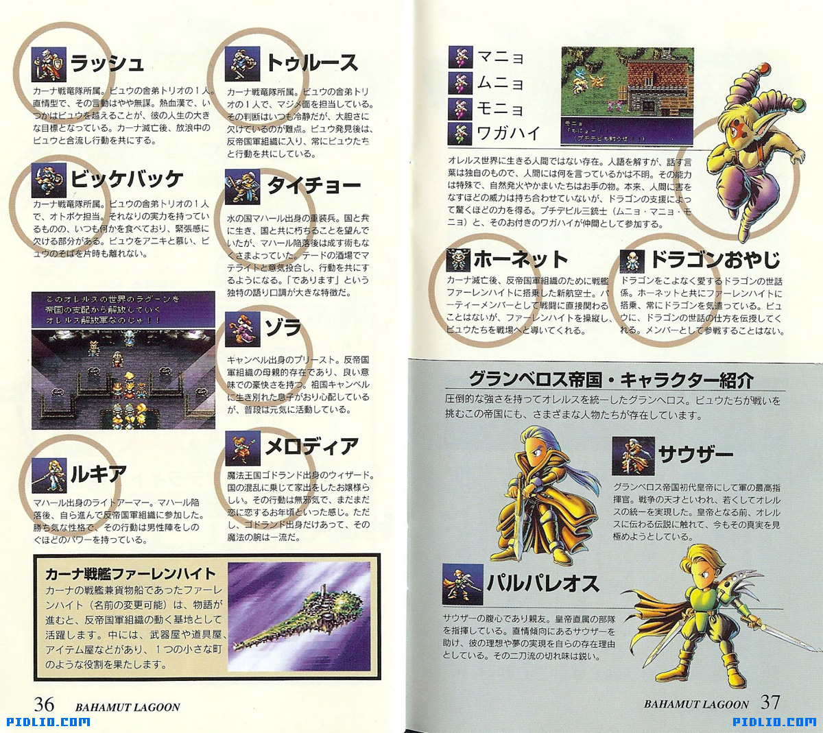 バハムートラグーン 説明書 P36 - P37(画像):バハムートラグーン攻略