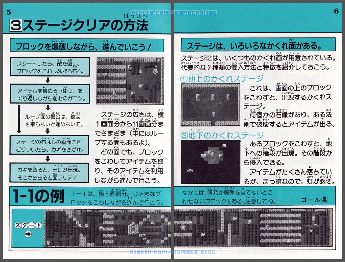 ボンバーキングの説明書 P05-P06 ／ ボンバーキング攻略