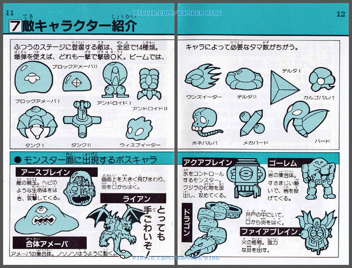 ボンバーキングの説明書 P11-P12 / ボンバーキング攻略