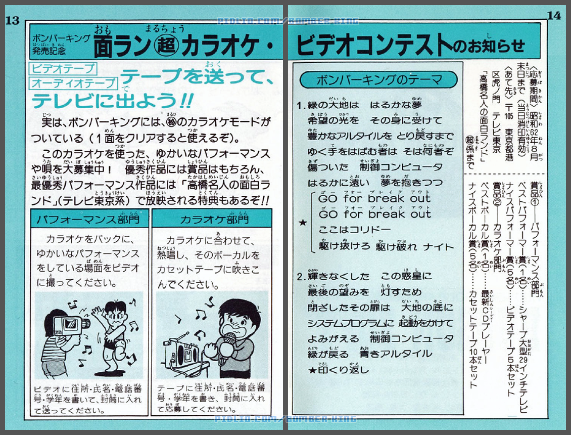 ボンバーキングの説明書 P13-P14 ／ ボンバーキング攻略