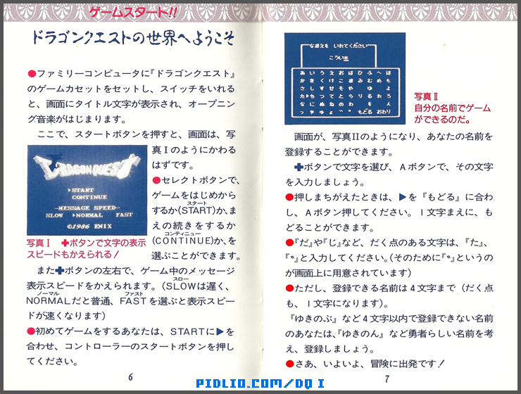 FC版ドラクエ1の預言説明書 P06-P07 ／ ドラゴンクエストI攻略