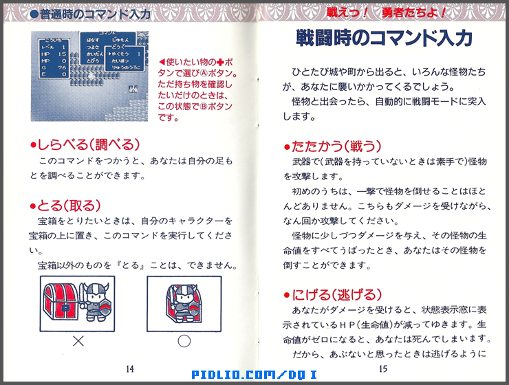 FC版ドラクエ1の預言説明書 P14-P15 ／ ドラゴンクエストI攻略