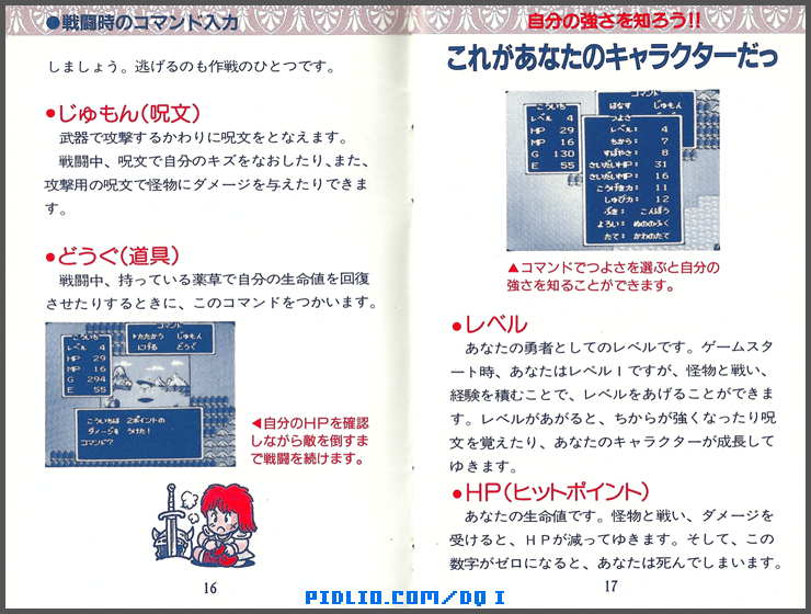 FC版ドラクエ1の預言説明書 P16-P17 ／ ドラゴンクエストI攻略