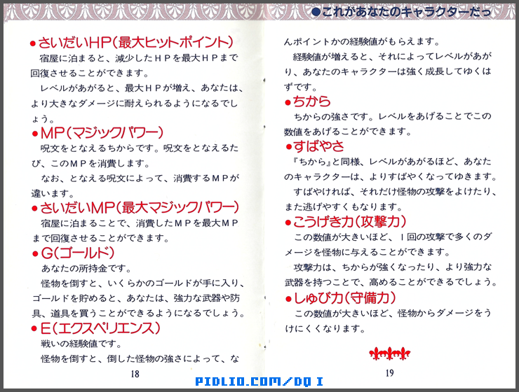 FC版ドラクエ1の預言説明書 P18-P19 ／ ドラゴンクエストI攻略