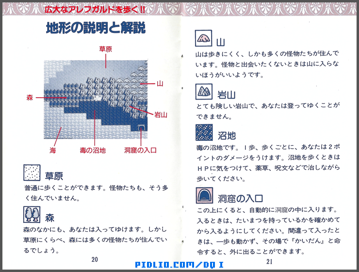 FC版ドラクエ1の預言説明書 P20-P21 ／ ドラゴンクエストI攻略