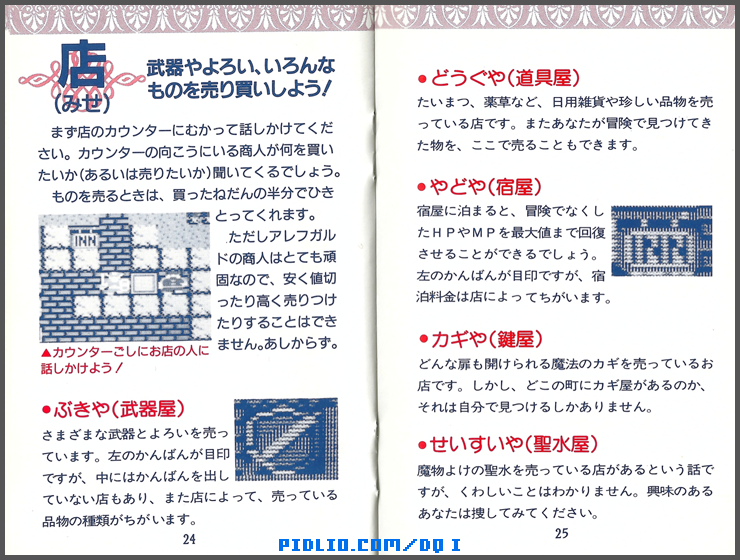 FC版ドラクエ1の預言説明書 P24-P25 ／ ドラゴンクエストI攻略