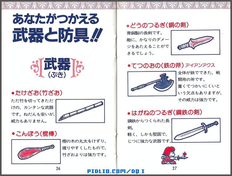 FC版ドラクエ1の預言説明書 P26-P27 ／ ドラゴンクエストI攻略