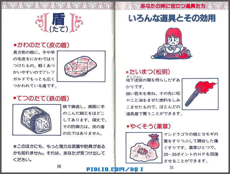 FC版ドラクエ1の預言説明書 P30-P31 ／ ドラゴンクエストI攻略