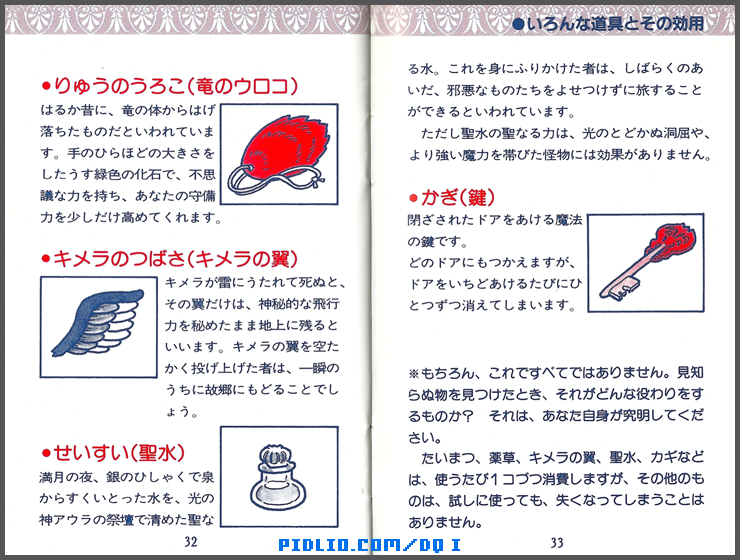 FC版ドラクエ1の預言説明書 P32-P33 ／ ドラゴンクエストI攻略