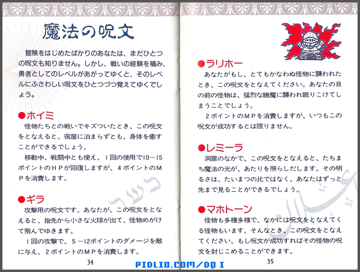 FC版ドラクエ1の預言説明書 P34-P35 ／ ドラゴンクエストI攻略