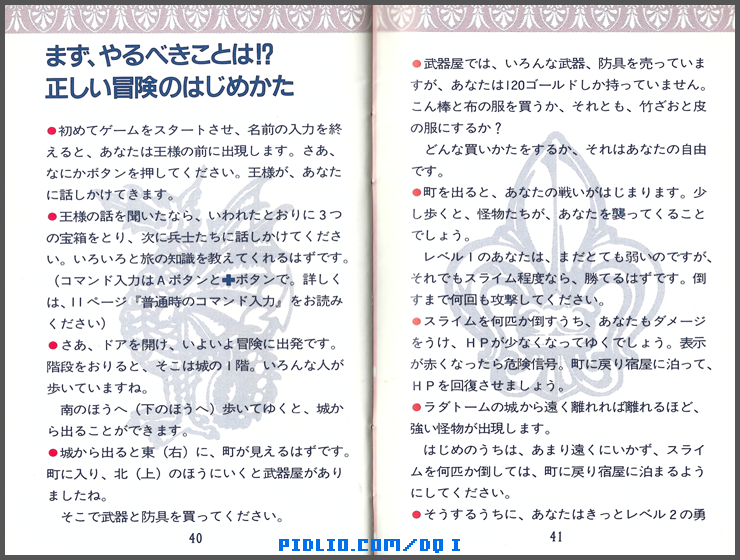 FC版ドラクエ1の預言説明書 P40-P41 ／ ドラゴンクエストI攻略