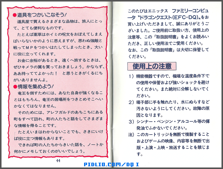 FC版ドラクエ1の預言説明書 P44-P45 ／ ドラゴンクエストI攻略