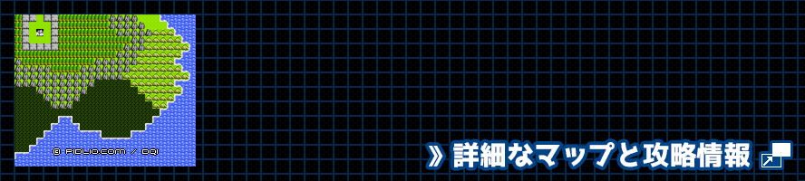 ロトのしるしの簡易マップ画像 ／ FC版ドラゴンクエストI攻略 ─ pidlio.com