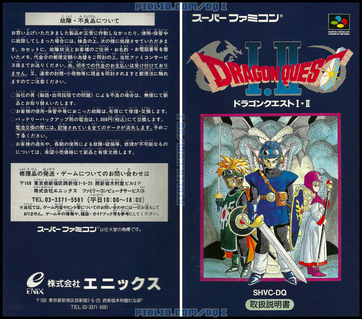 SFC版ドラクエ1の預言説明書 表紙／裏表紙 ／ SFCドラゴンクエストI攻略