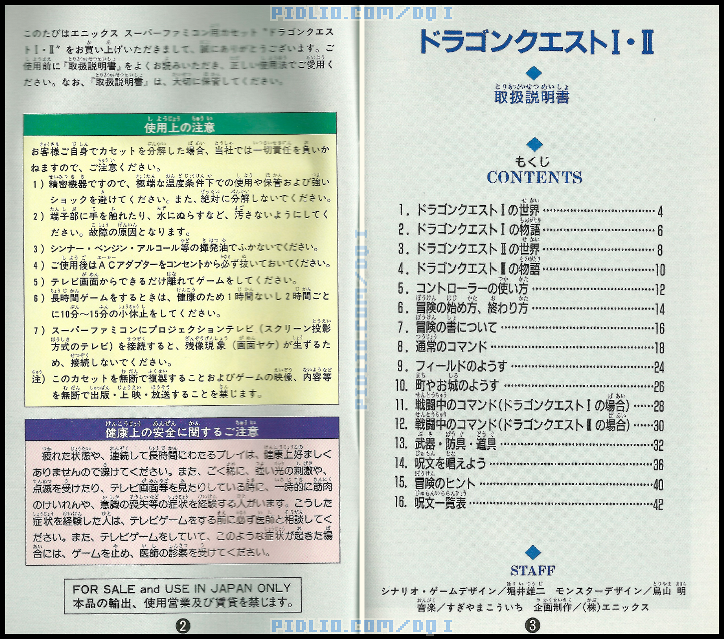 FC版ドラクエ1の説明書 P02-P03 ／ ドラゴンクエストI攻略