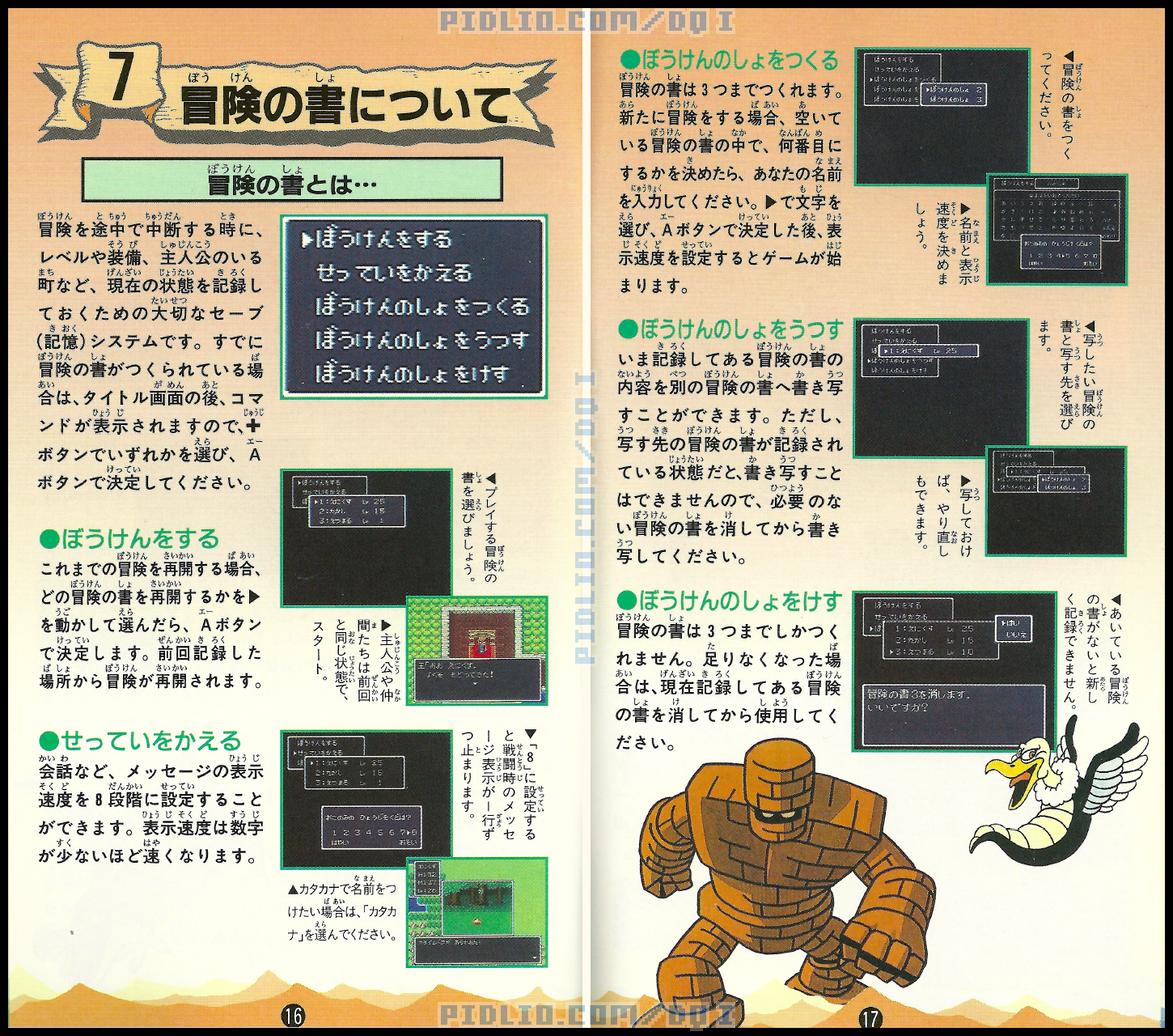 SFC版ドラクエ1の説明書 P16-P17 ／ ドラゴンクエストI攻略