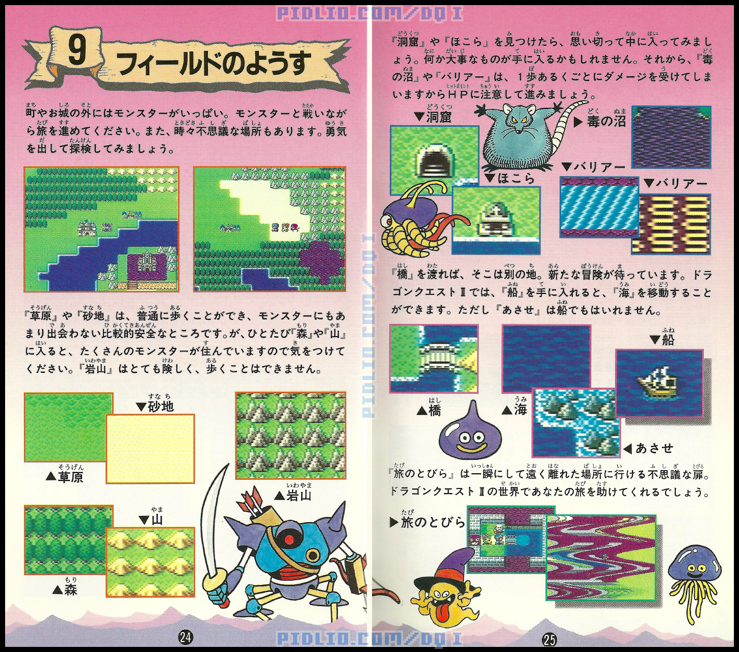 SFC版ドラクエ1の説明書 P24-P25 ／ ドラゴンクエストI攻略