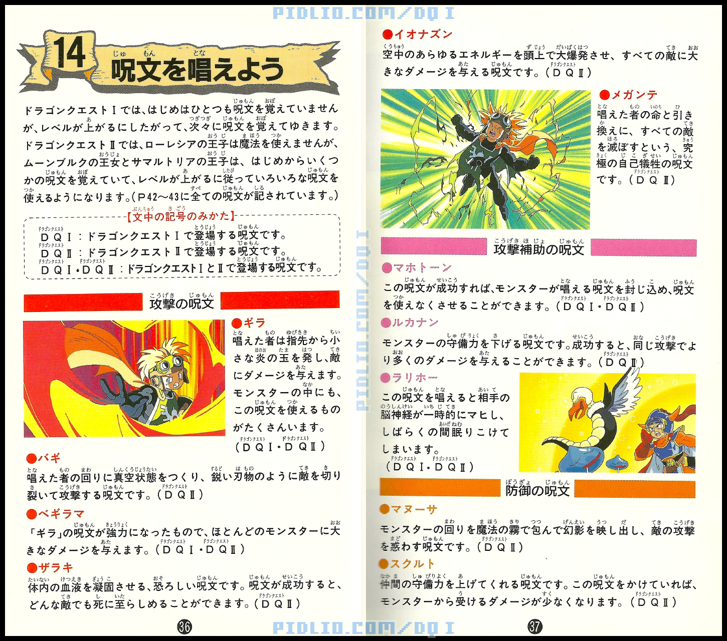 SFC版ドラクエ1の説明書 P36-P37 ／ ドラゴンクエストI攻略