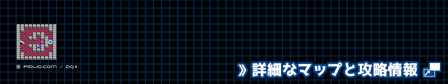 聖なるほこらの簡易マップ画像 / FC版ドラゴンクエスト2攻略 ─ pidlio.com