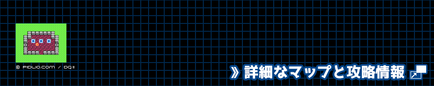 炎のほこらの簡易マップ画像 / FC版ドラゴンクエスト2攻略 ─ pidlio.com