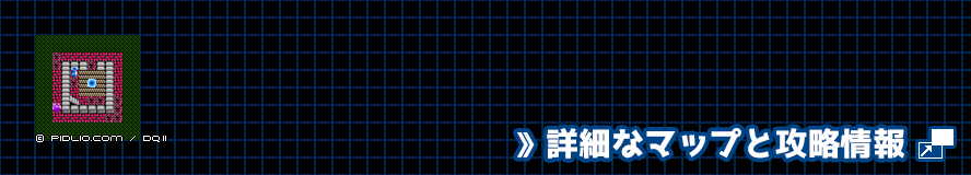 ロンダルキア南のほこらの簡易マップ画像 / FC版ドラゴンクエスト2攻略 ─ pidlio.com