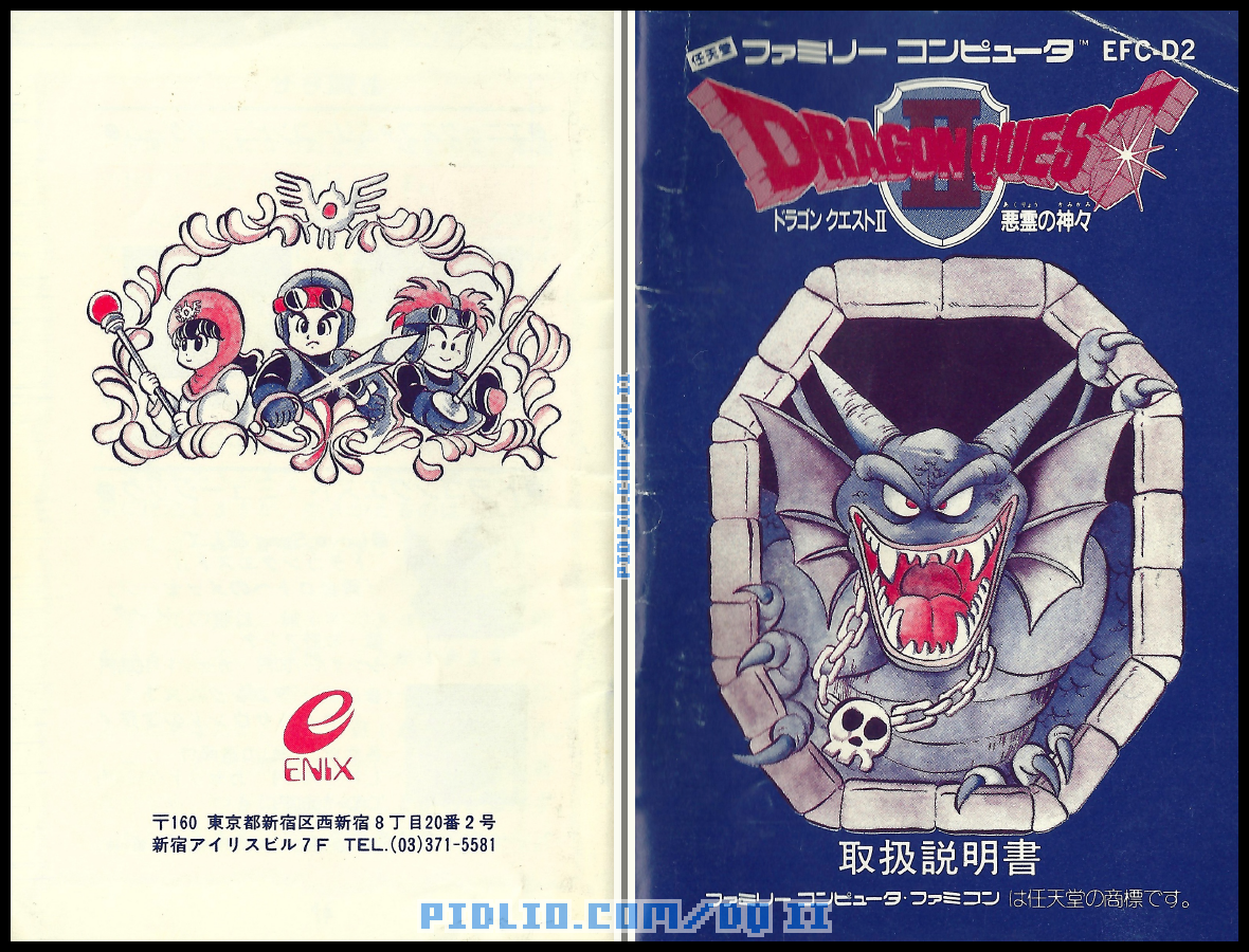 FC版ドラクエ2の説明書 表紙/裏表紙 / ドラゴンクエストII攻略