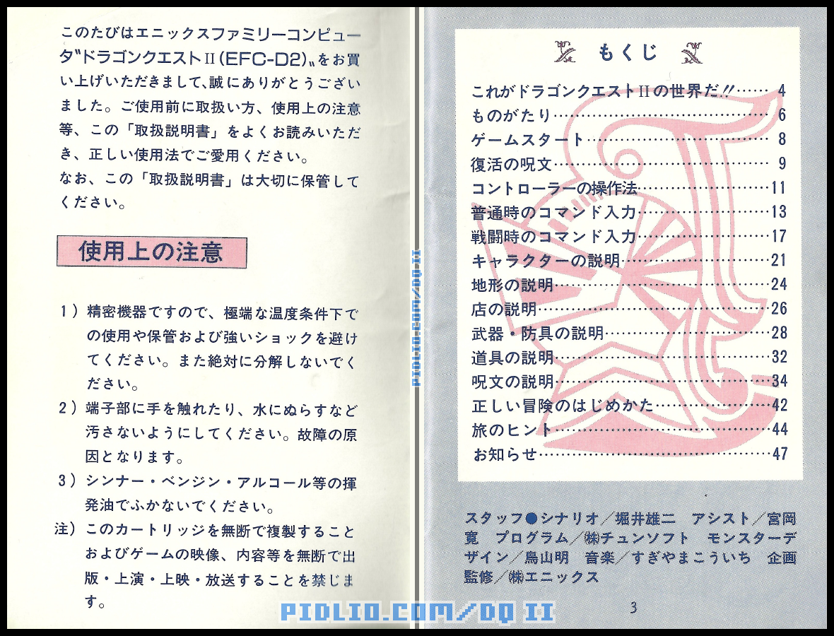 FC版ドラクエ2の説明書 P02-P03 ／ ドラゴンクエストII攻略