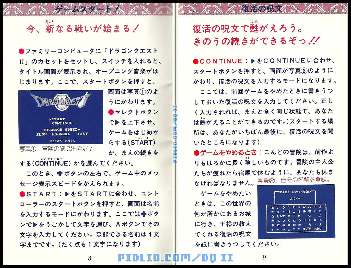 FC版ドラクエ2の説明書 P08-P09 ／ ドラゴンクエストII攻略