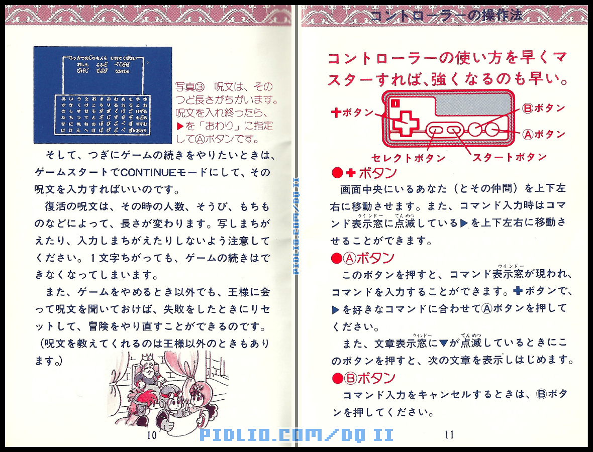 FC版ドラクエ2の説明書 P10-P11 ／ ドラゴンクエストII攻略