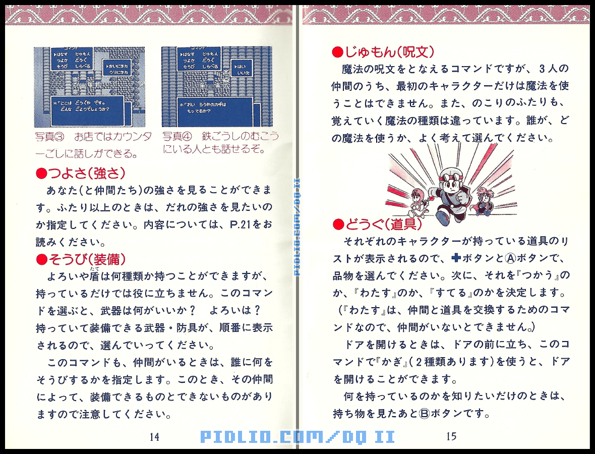 FC版ドラクエ2の説明書 P14-P15 ／ ドラゴンクエストII攻略