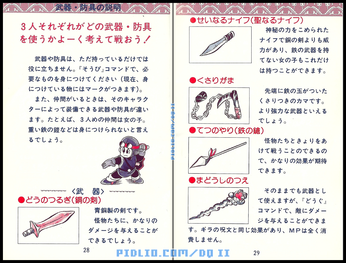FC版ドラクエ2の説明書 P28-P29 ／ ドラゴンクエストII攻略