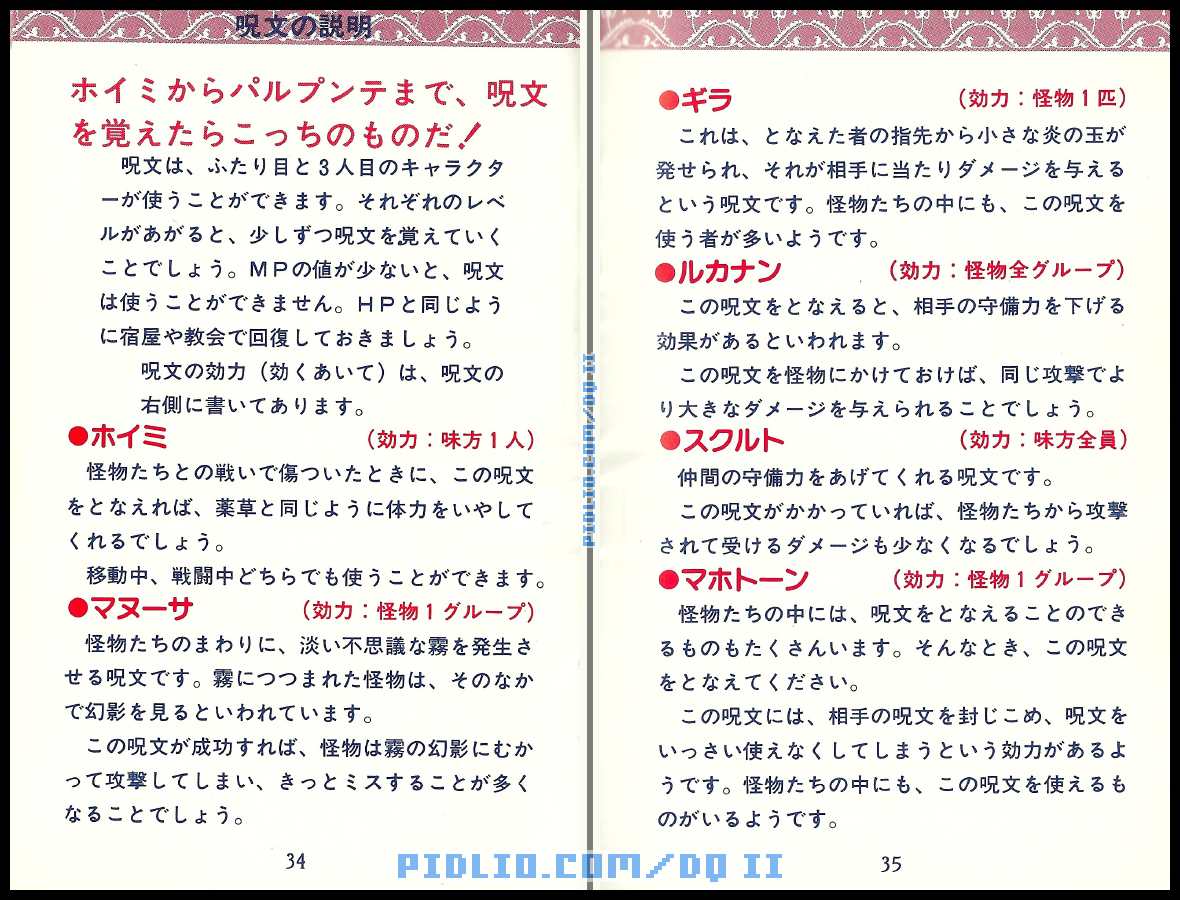 FC版ドラクエ2の説明書 P34-P35 ／ ドラゴンクエストII攻略