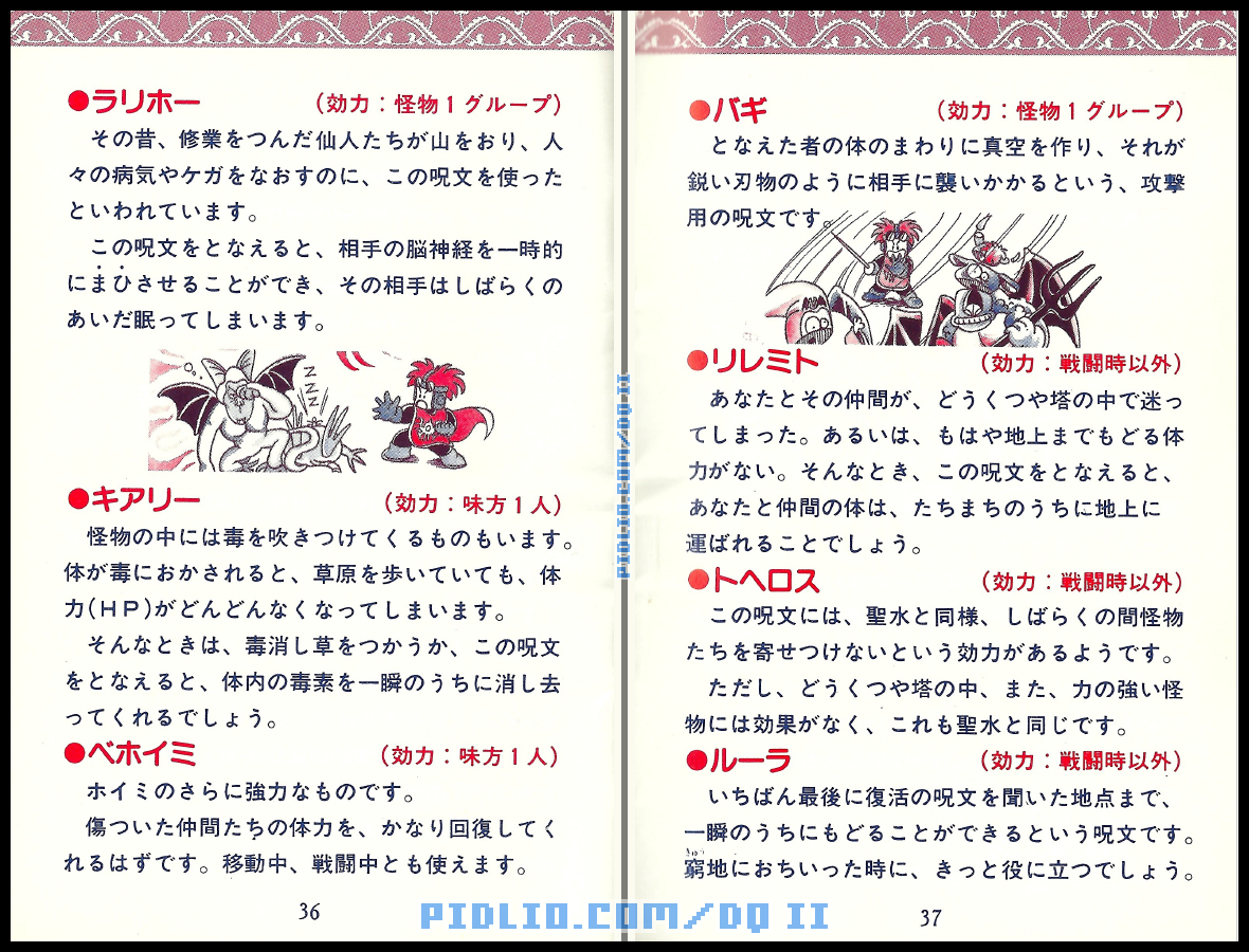 FC版ドラクエ2の説明書 P36-P37 ／ ドラゴンクエストII攻略