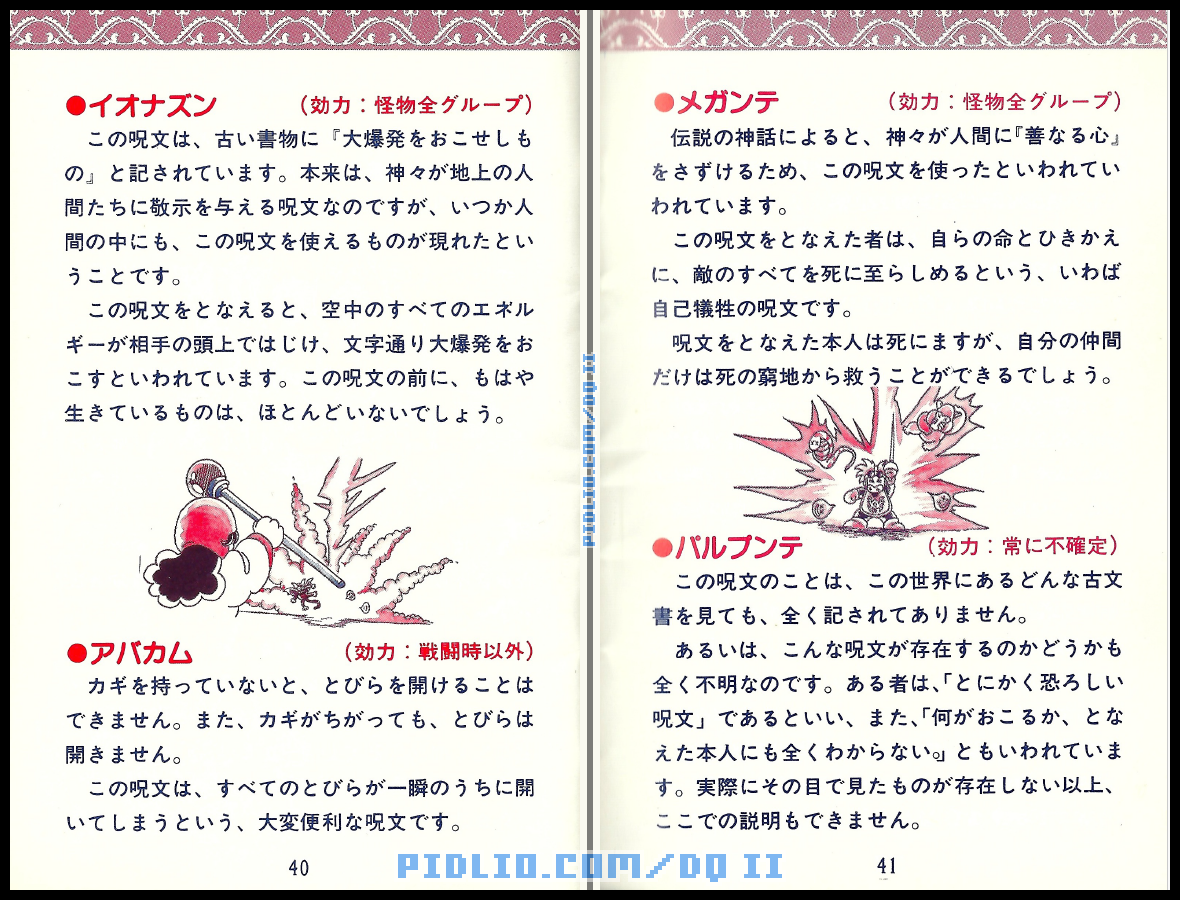 FC版ドラクエ2の説明書 P40-P41 ／ ドラゴンクエストII攻略