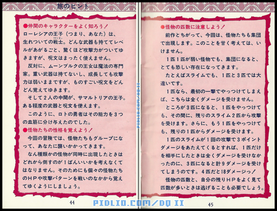 FC版ドラクエ2の説明書 P44-P45 ／ ドラゴンクエストII攻略