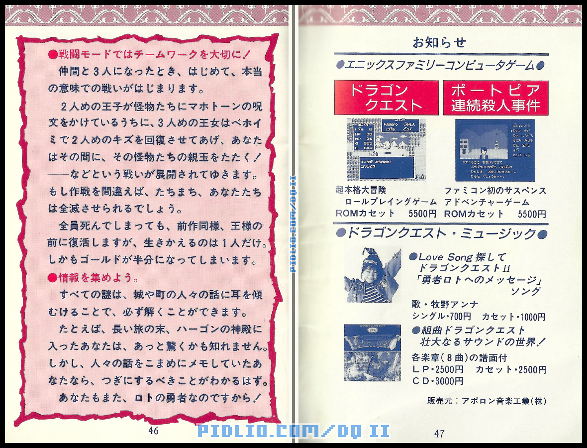 FC版ドラクエ2の説明書 P46-P47 ／ ドラゴンクエストII攻略