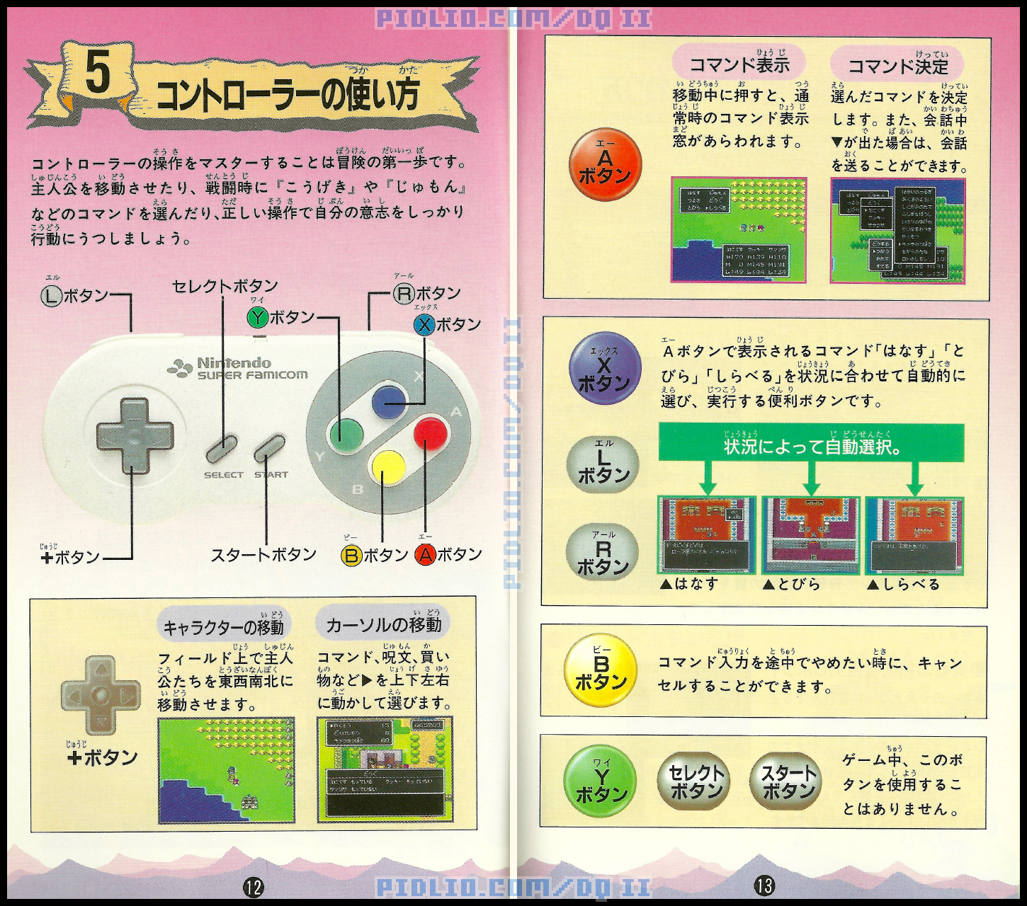 SFC版ドラクエ2の説明書 P12-P13 ／ SFCドラゴンクエストII攻略