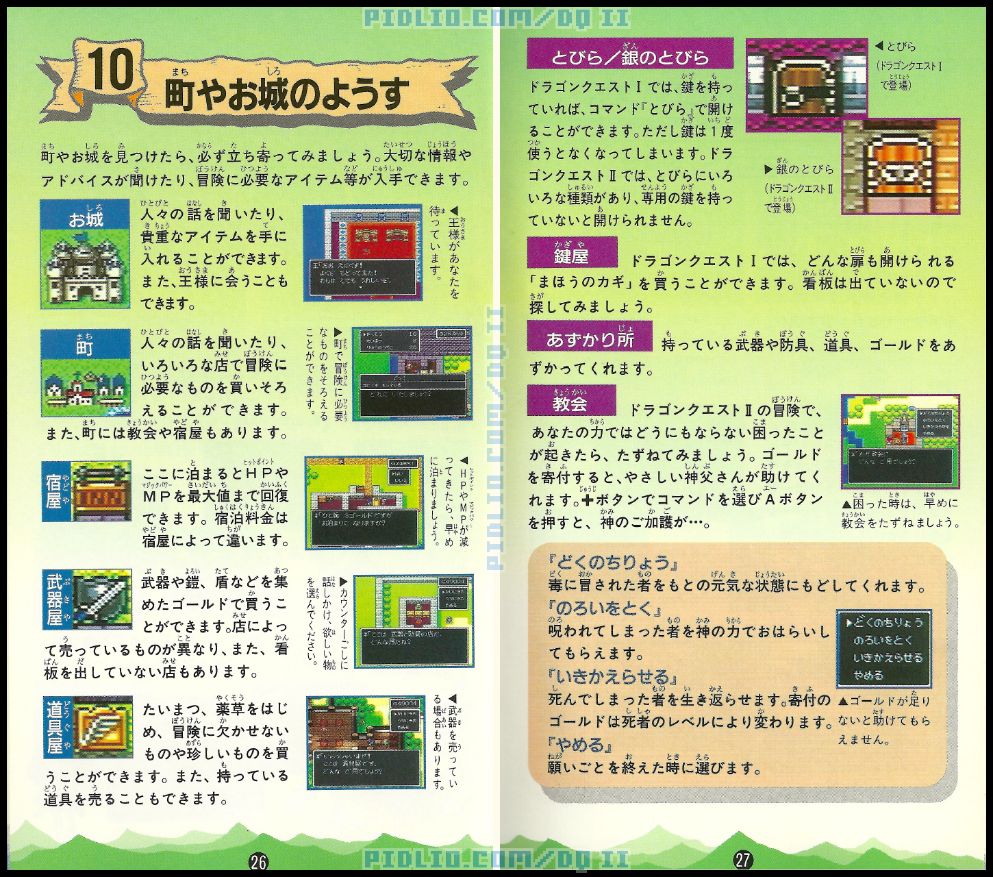 SFC版ドラクエ2の説明書 P26-P27 ／ SFCドラゴンクエストII攻略