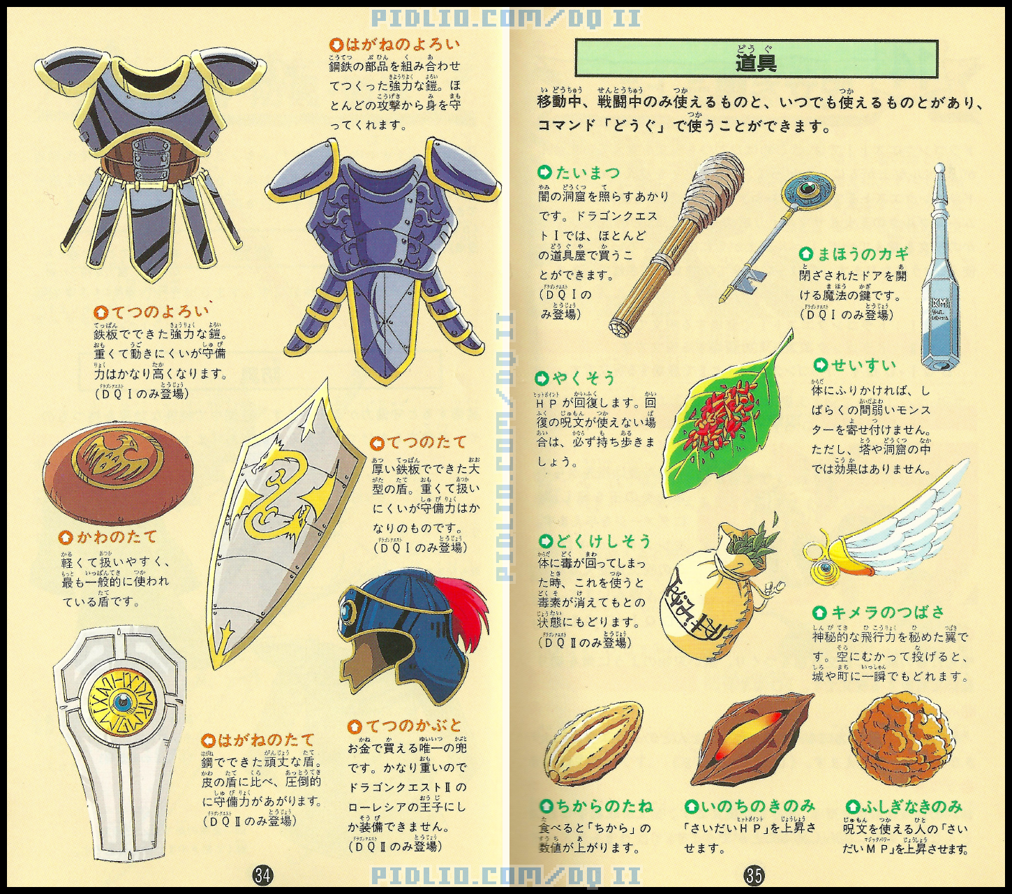 SFC版ドラクエ2の説明書 P34-P35 ／ SFCドラゴンクエストII攻略