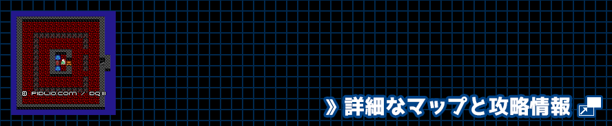 聖なるほこらの簡易マップ画像 / FC版ドラゴンクエスト3攻略 ─ pidlio.com