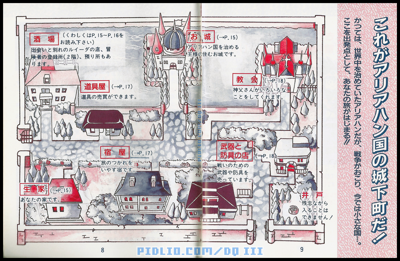 FC版ドラクエ3の説明書 P08-P09 ／ ドラゴンクエストIII攻略