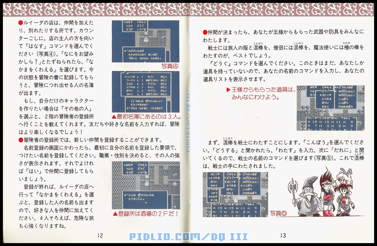 FC版ドラクエ3の説明書 P12-P13 ／ ドラゴンクエストIII攻略
