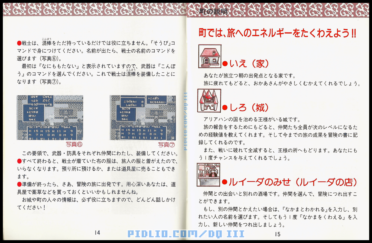 FC版ドラクエ3の説明書 P14-P15 ／ ドラゴンクエストIII攻略