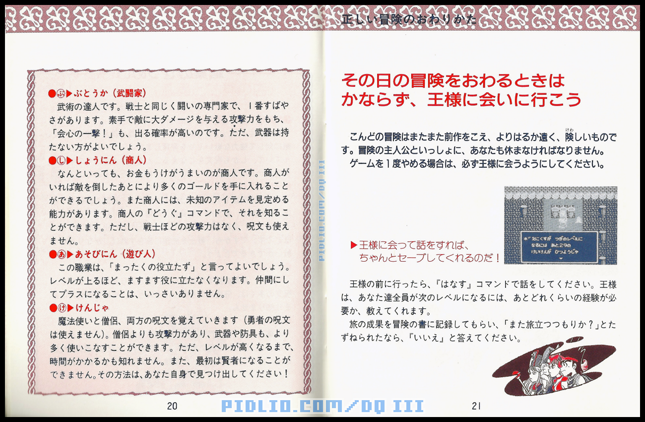 FC版ドラクエ3の説明書 P20-P21 ／ ドラゴンクエストIII攻略