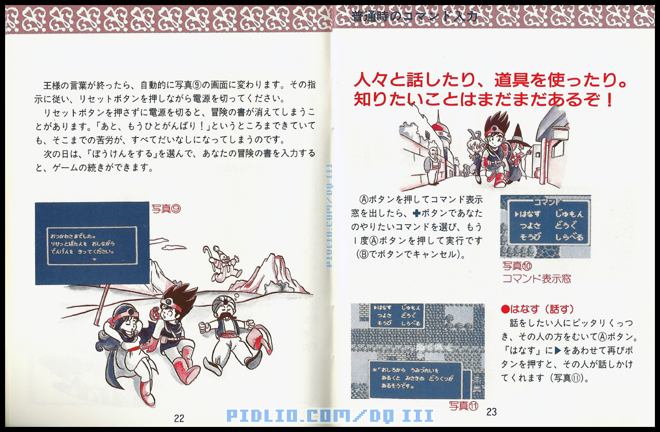 FC版ドラクエ3の説明書 P22-P23 ／ ドラゴンクエストIII攻略